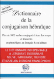 Dictionnaire de conjugaison h�bra�que