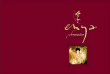 Enya&nbsp;-&nbsp;Amarantine - Edition Long box