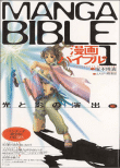 Manga bible