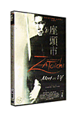 La Légende de Zatoichi - Mort ou vif&nbsp;-&nbsp;Ikehiro