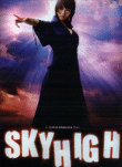 Sky High&nbsp;-&nbsp;Ryuhei Kitamura