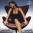 Shereen&nbsp;-&nbsp;Lazim ayeesh