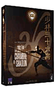 Coffret La 36ème chambre de Shaolin