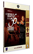 Les Disciples de la 36ème chambre - Edition Pocket&nbsp;-&nbsp;Chia Liang