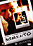 Memento (DVD)