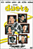 Duos d'un jour (DVD)