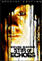 Hypnose (DVD)