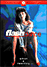 Flashdance (DVD)