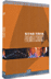 Star Trek - Premier contact - Édition Spéciale (Coffrets 2 DVD)