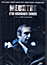 Meurtre d'un bookmaker chinois (DVD)
