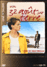 Un 32 août sur terre (DVD)