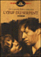 L'Oeuf du serpent (DVD)