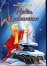 Merlin l'enchanteur (DVD)