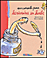 Mille et un conseils pour �crivains en herbe