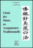 Choix des points en acupuncture traditionnelle