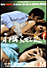 A ma soeur ! (DVD)