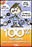 Comparez les prix 100% questions pour les petits champions