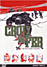 Croix de fer (DVD)