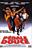 Pédale douce (DVD)