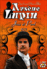 Arsène Lupin joue et perd 813