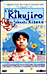 L'Eté de Kikujiro (DVD)